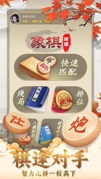 咪嘟象棋游戏截图4