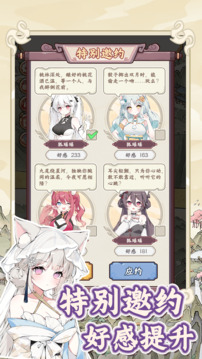 狐仙美人養(yǎng)成日記游戲截圖4