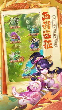 萌西游游戲截圖3