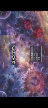 璀璨星空1游戲截圖2