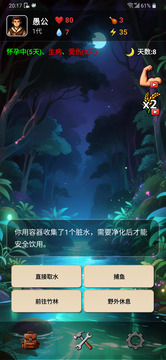 愚公海島生存游戲截圖4