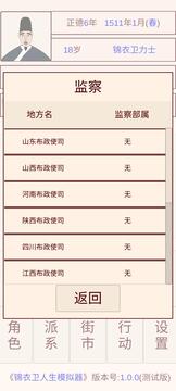 錦衣衛(wèi)人生游戲截圖4