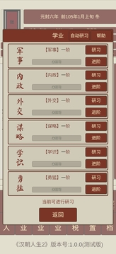 漢朝人生2游戲截圖2