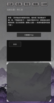 誰(shuí)還不是個(gè)俠客游戲截圖3