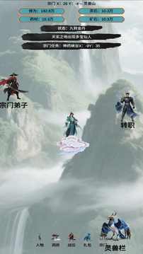 穿越到修仙宗門游戲截圖5