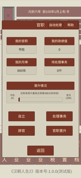 漢朝人生2游戲截圖4