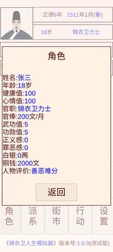 錦衣衛(wèi)人生游戲截圖5