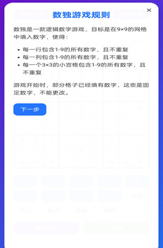 數(shù)獨織網(wǎng)游戲截圖1