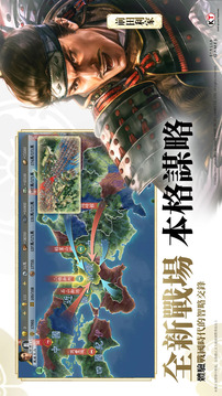 信長之野望 真戰(zhàn)游戲截圖2