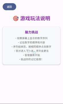 腦力挑戰(zhàn)游戲截圖1