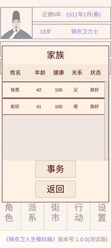 錦衣衛(wèi)人生游戲截圖2