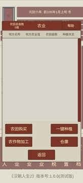 漢朝人生2游戲截圖1
