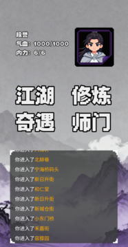 誰(shuí)還不是個(gè)俠客游戲截圖5