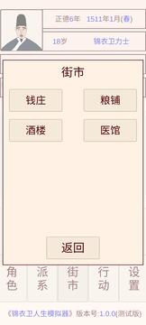 錦衣衛(wèi)人生游戲截圖3
