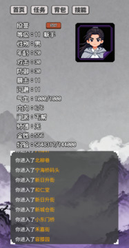 誰(shuí)還不是個(gè)俠客游戲截圖1