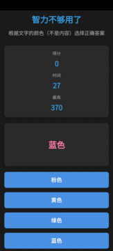 智力不夠用了游戲截圖3