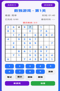 數(shù)獨織網(wǎng)游戲截圖2