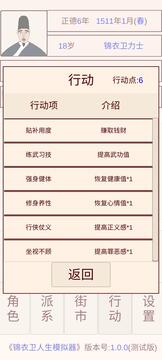 錦衣衛(wèi)人生游戲截圖1