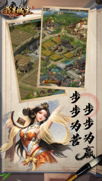 我是城主游戲截圖5
