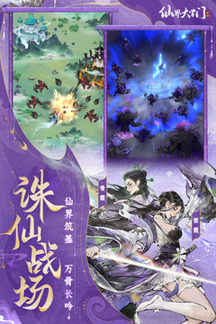 仙界大掌門游戲截圖4