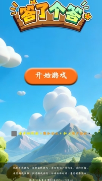 答了個(gè)答游戲截圖3