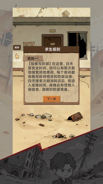 宿舍求生：廢土篇游戲截圖5