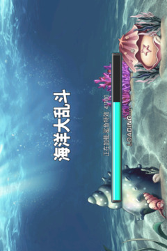 海洋大亂斗游戲截圖4