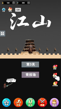 江山游戲截圖1