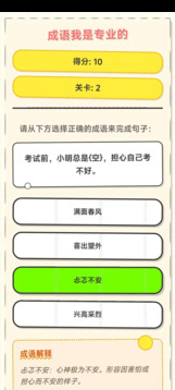 成語(yǔ)我是專(zhuān)業(yè)的游戲截圖3