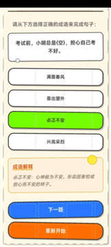 成語(yǔ)我是專(zhuān)業(yè)的游戲截圖2