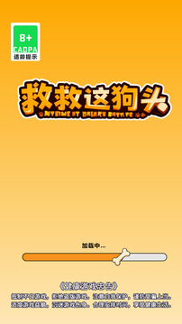 救救這狗頭游戲截圖4