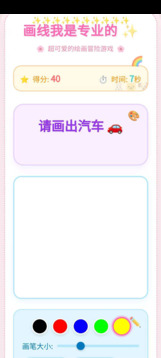 畫線我是專業(yè)的游戲截圖3