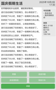 未完成的作業(yè)：國慶游戲截圖1