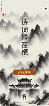 詩(shī)詞找茬梗游戲截圖3