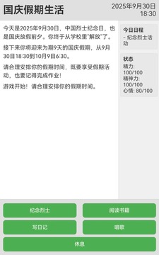 未完成的作業(yè)：國慶游戲截圖4