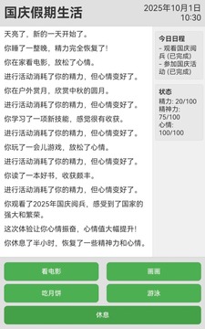 未完成的作業(yè)：國慶游戲截圖2