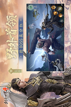 劍俠世界4：無限游戲截圖2
