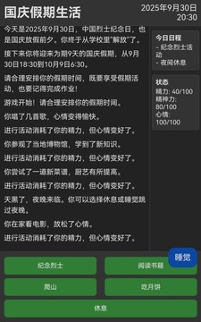 未完成的作業(yè)：國慶游戲截圖3