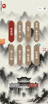 詩(shī)詞找茬梗游戲截圖2