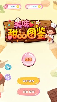 美味甜品圖鑒游戲截圖4