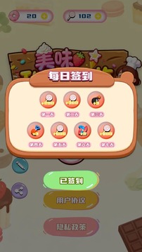 美味甜品圖鑒游戲截圖1