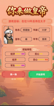 你來(lái)做皇帝游戲截圖5