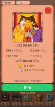 你來(lái)做皇帝游戲截圖1