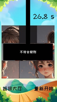 拼圖世界游戲截圖1