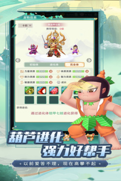 葫蘆娃·奇幻世界游戲截圖2