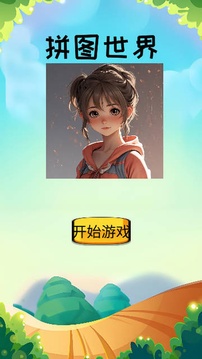 拼圖世界游戲截圖3