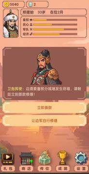 你來(lái)做皇帝游戲截圖4