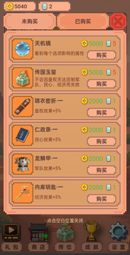 你來(lái)做皇帝游戲截圖2