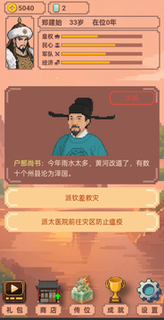 你來(lái)做皇帝游戲截圖3
