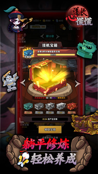 道長心慌慌游戲截圖1